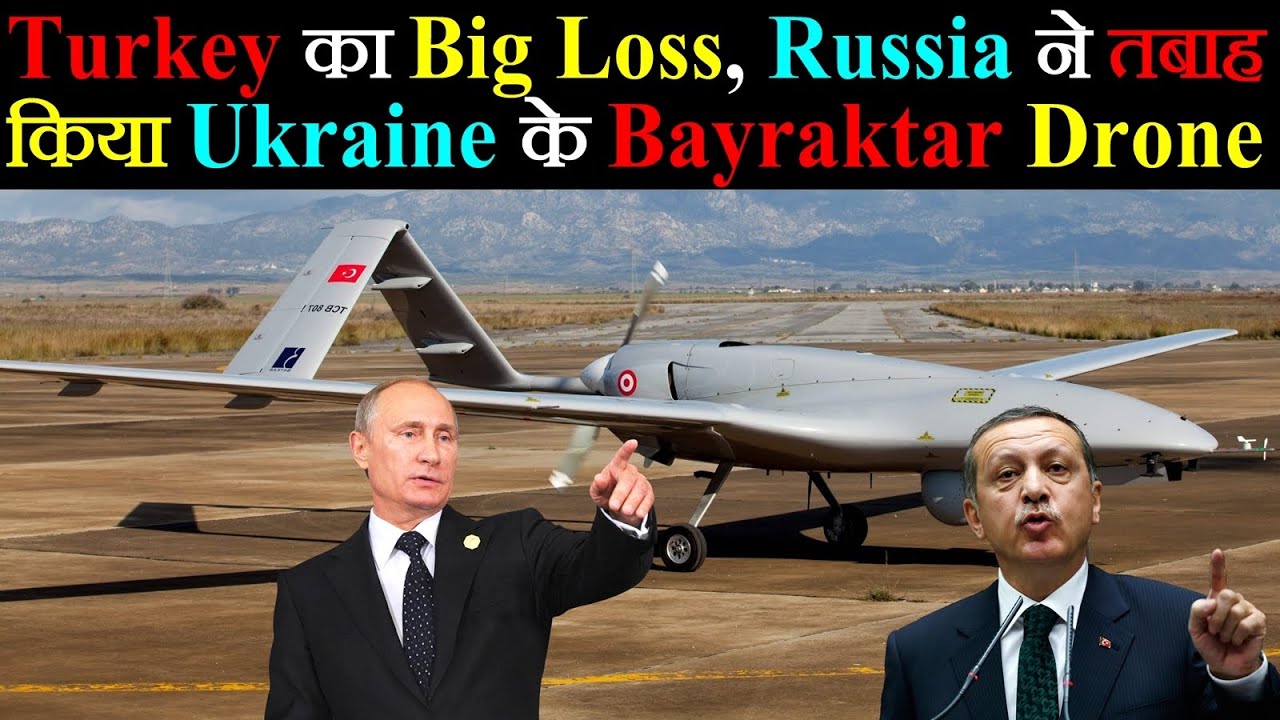 Turkey को हुआ बड़ा Loss, Russia ने तबाह किया Ukraine के Bayraktar TB2 ...