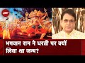 Ram Katha With Arun Govil and Dipika Chikhlia: इस वजह से भगवान राम ने धरती पर लिया था जन्म | Ayodhya