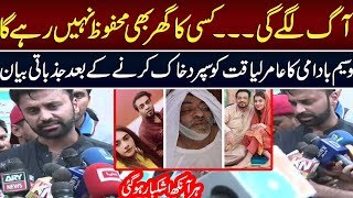 Waseem Badami Emotional Interview After Aamir Liaquat Funeral | Lahore Rang