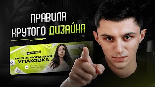 Как Улучшить ДИЗАЙН КАРТОЧЕК ТОВАРА и СОЦСЕТЕЙ / 5 секретов крутого дизайна