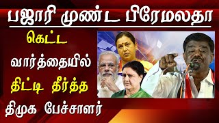 DMK man takes on premalatha vijayakanth & modi speech today Tamil news live latest Tamil news