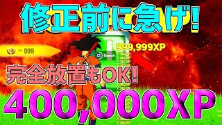 【無限XPバグ11選!!】1マップで400,000XPも稼げる！放置で100レベル超えたい人は絶対やるべき無限XPバグを紹介します！【フォートナイト】