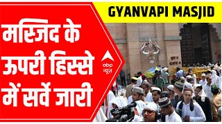 Gyanvapi Masjid Survey Day 2: मस्जिद के ऊपरी हिस्से में सर्वे जारी | ABP News