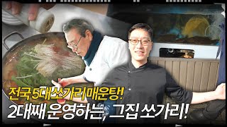 [ep23] 충북 단양의 전국 5대 쏘가리 매운탕 맛집 \