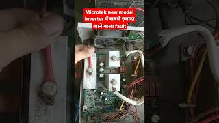 Microtek eb700 inverter repair|Low battery|Over load|#Shorts|#skill_development