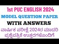 1st PUC ENGLISH QUESTION PAPER 2024 | First PUC ENGLISH MODEL QUESTION PAPER WITH ANSWERS 2024 |