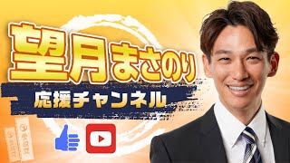 参政党都政改革委員（世田谷）望月まさのり 東急田園都市線三軒茶屋駅街宣 令和7年１月27日