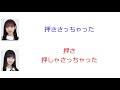 新内「方言とかあります？」金川紗耶「したっけ、とか」【新内眞衣が生放送・乃木坂46のann 053】【文字起こし】