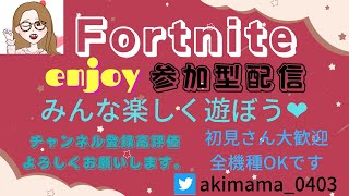 チャプター4シーズン1楽しむぞ！！！エンジョイ参加型配信【フォートナイト/Fortnite】＃Fortnite＃フォートナイト＃参加型#LIVE#Live#ライブ＃ECSクラン