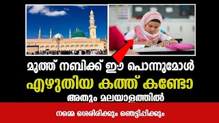 Latest speech |മുത്ത് നബിക്ക് ഈ പെണ്ണ് എഴുതിയ കത്ത് നോക്കു |Bukhara Media