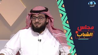 قصة شُهرة محمد با خطيب المفاجِئة  | برنامج مجلس الشباب ج2