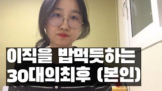 퇴사병은 고치기 어렵다.(전기기능사)