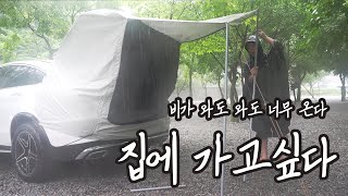 [지리산 천왕봉 캠핑장] 폭우 속에서 폭식하는 4명의 우중 캠핑 | Camping in rain |