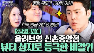 [신상 프로파일 연구소] ⁉100평대 실화⁉ㅣ신촌 가면 무조건 가세요ㅣ올리브영 신촌중앙점 OPEN🔥