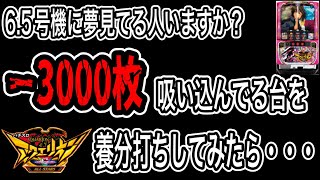 【パチスロ アクエリオン ALL STARS】6.5号機を信じてマイナス3000枚吸い込んでる台を閉店まで粘った結果【新台実践】