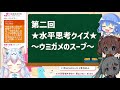 【水平思考クイズ】ウミガメのスープおかわり★ダークネス【歩サラ 香山いちご すいみゃ】