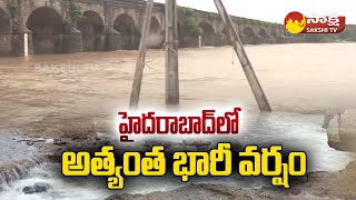 Hyderabad Rain Alert: హైదరాబాద్ లో అత్యంత భారీ వర్షం | Red Alert To Telangana | @SakshiTV