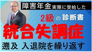 秋田市 統合失調症 遡及 入退院を繰り返す 3級認定の診断書 秋田障害年金相談室