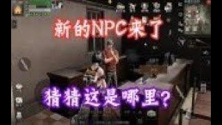 明日之后：神秘NPC闪亮登场，快来看看都有什么物资出售 【大使解说】