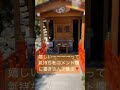 ３３秒以内に見て！２月１６日巳の日❣️最強金運動画で予期しない臨時収入✨♯蛇窪神社♯金運♯開運♯パワースポット♯地球船龍神丸♯shorts♯short