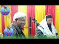 নেককার বিবির বাশর রাতের ঘটনা full waz maulana afsar ali bayan.