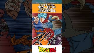 ドラゴンボール超の悟空さんが実は一度も◯◯したことなかった事に気付いた読者の反応集