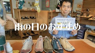 ［靴屋 楽ちん］リコとシゲの『イマノキブン』第90回雨の日を楽しくするおすすめのもの