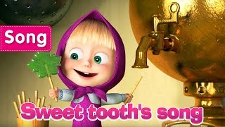 Masha And The Bear - Sweet tooth's song  (La Dolce Vita)