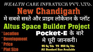 Altus space Builders E Pocket Plot Price New Chandigarh, Altus E Pocket के बारे मे पूरी जानकारी।