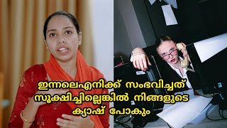 ഇന്നലെ എനിക്ക് സംഭവിച്ചത് സൂക്ഷിച്ചില്ലെങ്കിൽ നിങ്ങളുടെ ക്യാഷും പോകും. #fake #fakecalls #becareful