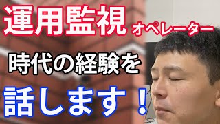 【現役インフラエンジニアが語る】約6年半続けた僕の運用監視オペレーター時代の経験を話します。