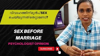 Sex Before Marriage!! വിവാഹത്തിന് മുൻപുള്ള ലൈംഗിക ബന്ധം.. തെറ്റോ ശരിയോ??