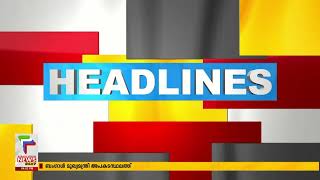 Malayalam News Headlines @ 4 PM | സായാഹ്നവാർത്തകൾ | 03/06/2023