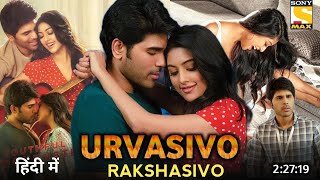 Urvasivo Rakshasivo Hindi Movie || New South Indian Full Hindi Dubbed Blockbuster Action Movie 2023