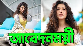 এনা সাহা পুরুষদের ঘুম কাড়লেন | Breaking News | Ena Saha | Update | Actors Golpo