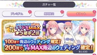 【ごとぱず】「絶対海辺の花嫁★5確定 キラドキMAXガチャ 一花」10連目