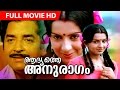 Super Hit Malayalam Movie | Aadyathe Anuraagam [ HD ] | Full Movie | Ft.Prem Nazir, Ambika
