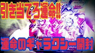 [ゴーラッシュ世代第1弾]２ＢＯＸでラッシュレアは出るのか????遊戯王ラッシュデュエルデッキ改造パック運命のギャラクシー開封