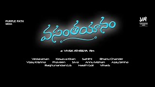 Vasanthayanam(వసంతయానం) HD ఆంగ్ల ఉపశీర్షికలతో