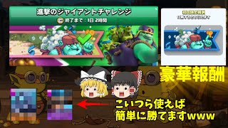 【クラロワ】進撃のジャイアントチャレンジ簡単に12勝する方法www