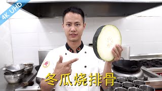 Chef Wang teaches you: 