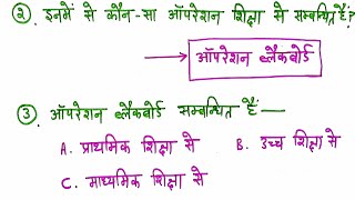 ऑपरेशन ब्लैक बोर्ड 1987, uptet,DSSSB,CTET PRT, TGT|| Operation Blackboard Nios d.el.ed