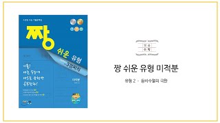 짱 쉬운 유형 미적분 - 유형 2. 등비수열의 극한