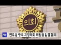 민주당 광주 지방의회 의원들 일탈 물의