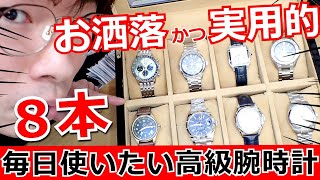 【新春初売り】毎日使いたい高級腕時計特集！オシャレで堅実な腕時計ブランド8本一挙公開！