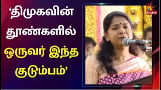 மணமக்களை வாழ்த்தி பேசிய கனிமொழி எம்.பி | Kanimozhi MP | DMK  | Tamilnadu