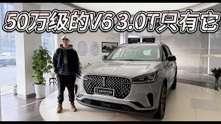 50万级旗舰SUV，只有林肯飞行家全系3.0T V6！比XC90更值得买