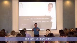 דודו שמאי בהרצאה 'להיות שונה זה הכי שווה' - כנס חשיפת מרצים של 'מרצים איכות'