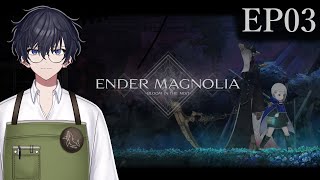 【ENDER MAGNOLIA: Bloom in the Mist】EP03