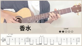 【TAB】香水 - 瑛人 - Fingerstyle Guitar  ソロギター【タブ】